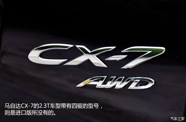 一汽馬自達 馬自達CX-7 2014款 2.3T 四驅(qū)運動版