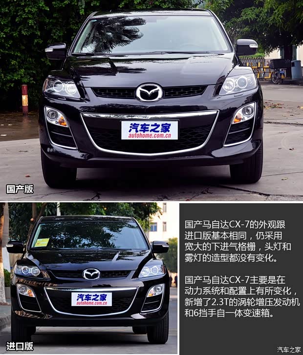 一汽馬自達 馬自達CX-7 2014款 2.3T 四驅(qū)運動版