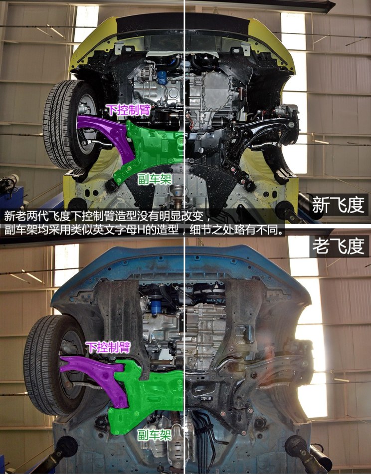 细节部分做改变 新老两代飞度底盘解析