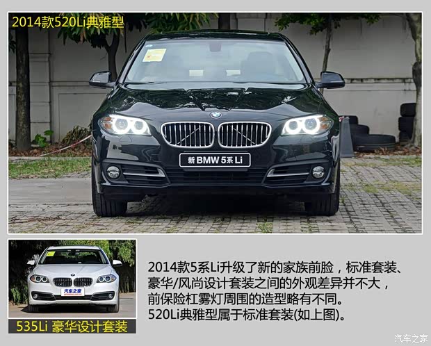 華晨寶馬 寶馬5系 2014款 520Li 典雅型