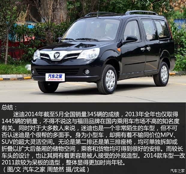 福田汽车 迷迪 2014款 宜商 1.5L 升级版4A91 福田汽车 迷迪 2014款 宜商 1.5L 升级版4A91