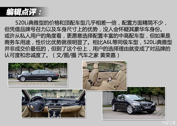 华晨宝马 宝马5系 2014款 520Li 典雅型 华晨宝马 宝马5系 2014款 520Li 典雅型