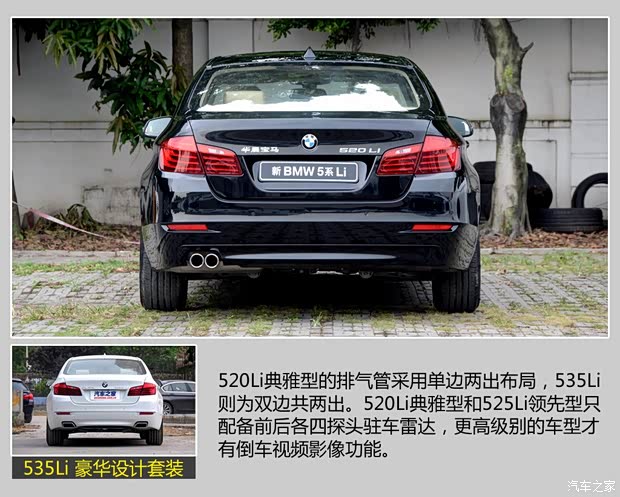華晨寶馬 寶馬5系 2014款 520Li 典雅型
