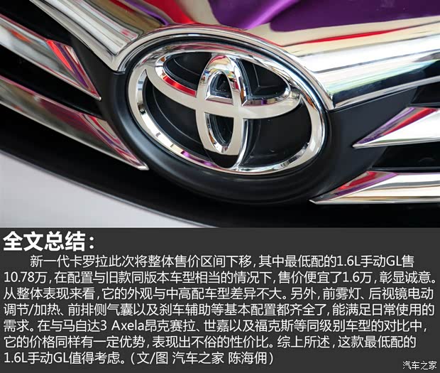 一汽丰田 卡罗拉 2014款 1.6L 手动GL