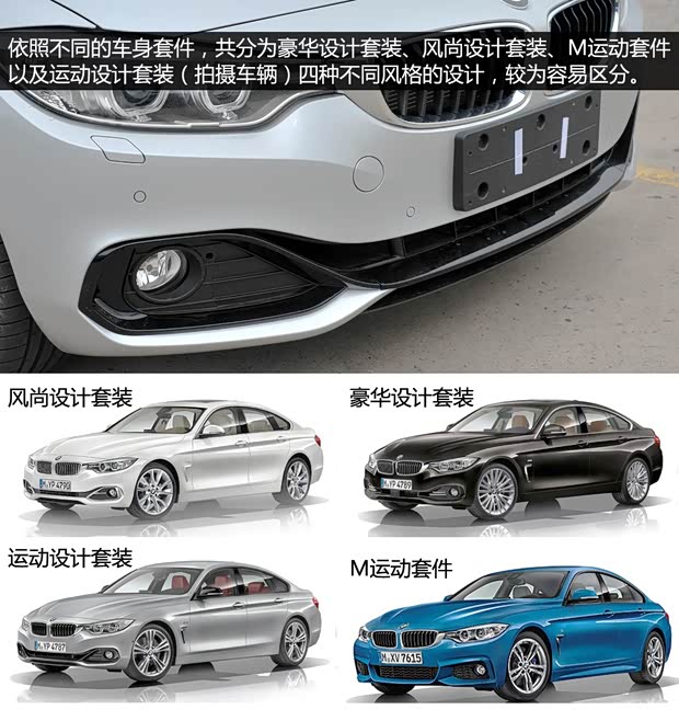 宝马(进口) 宝马4系 2014款 428i  xDrive Gran Coupe 设计套装型