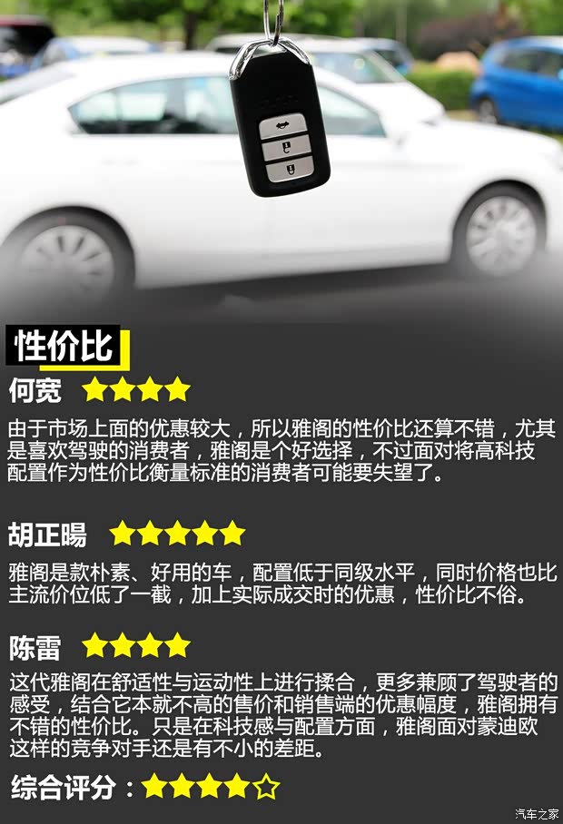 广汽本田 雅阁 2014款 2.4L EX 豪华版