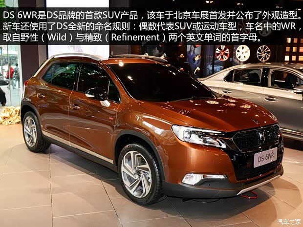 长安标致雪铁龙 DS 6WR 2014款 基本型