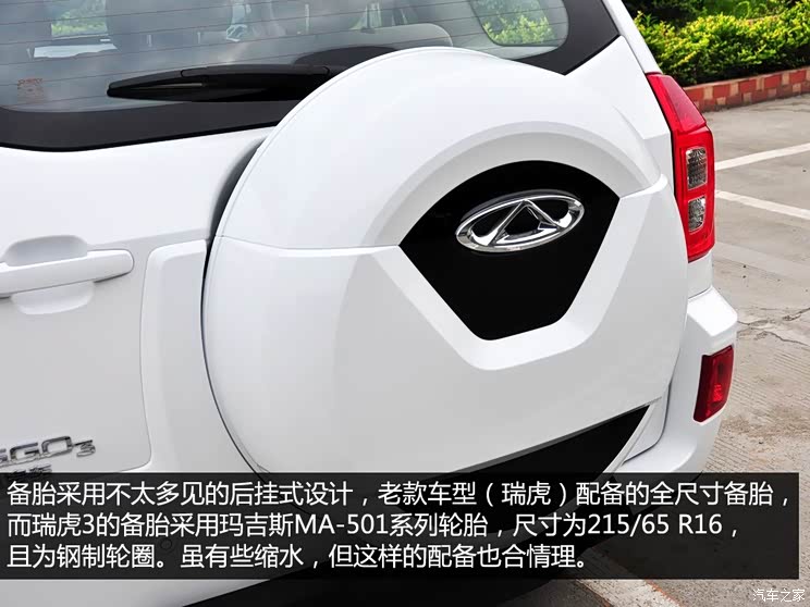 奇瑞汽车 瑞虎3 2014款 1.6L 手动风尚版 奇瑞汽车 瑞虎3 2014款 1.6L 手动风尚版