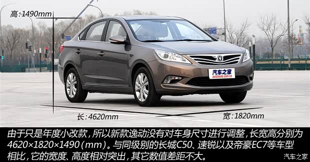 长安汽车 逸动 2014款 1.6L 手动尊贵型