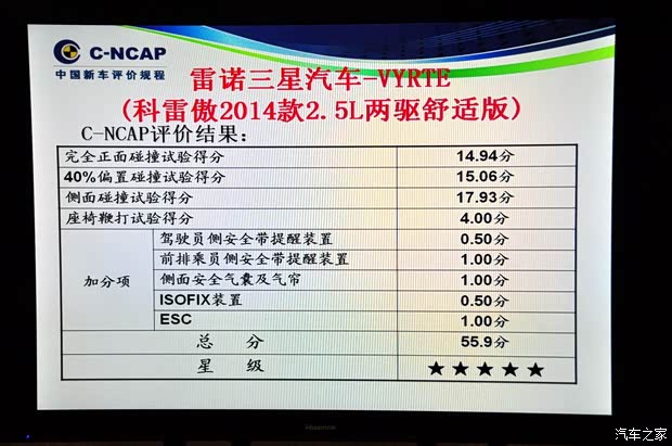 雷诺 科雷傲 2014款 改款 2.5L 两驱舒适版