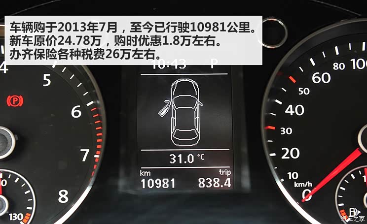 一汽-大众 迈腾 2013款 2.0TSI 豪华型