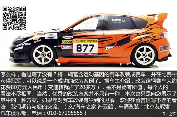 斯巴鲁 翼豹 2007款 2.5T WRX STi 标准版