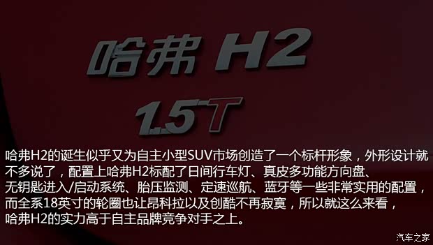 长城汽车 哈弗H2 2014款 1.5T 手动两驱精英版