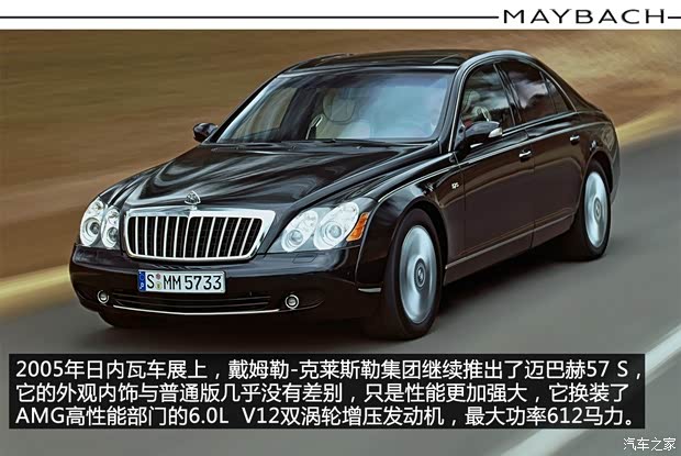 邁巴赫 邁巴赫 2007款 6.0T 57 S 邁巴赫 邁巴赫 2007款 6.0T 57 S