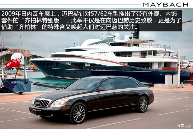 邁巴赫 邁巴赫 2009款 6.0T 62 齊柏林 邁巴赫 邁巴赫 2009款 6.0T 62 齊柏林