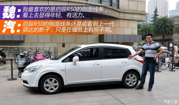 东风日产 启辰R50 2012款 1.6L 手动尊贵版