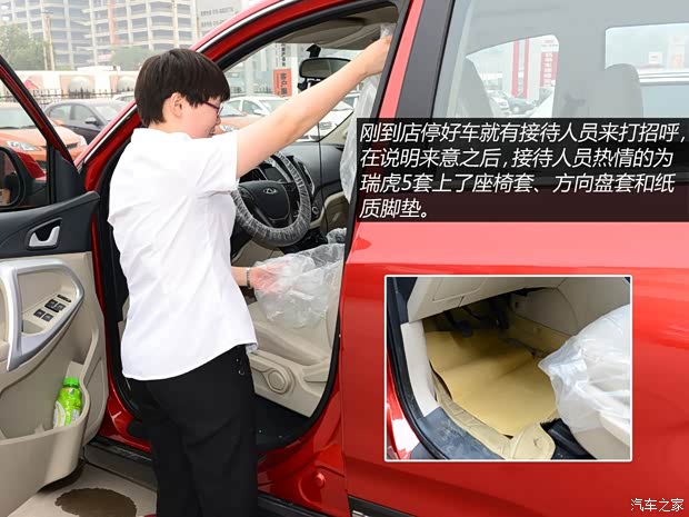 奇瑞汽车 瑞虎5 2014款 2.0L 手动家悦版