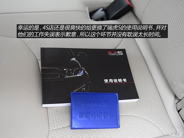 奇瑞汽车 瑞虎5 2014款 2.0L 手动家悦版