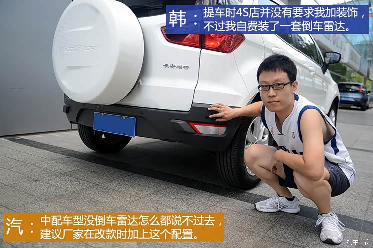 长安福特 翼搏 2013款 1.5L 自动风尚型