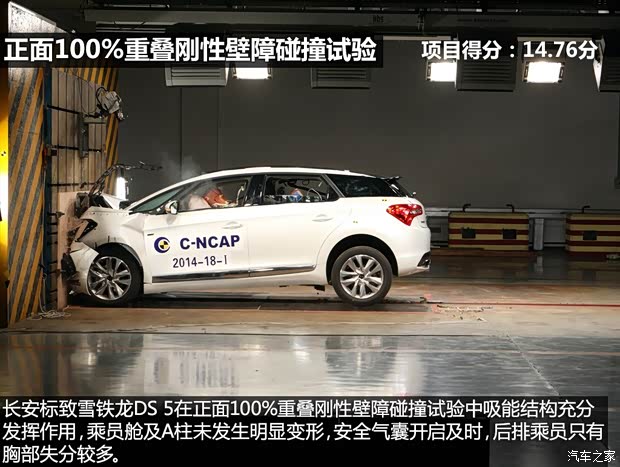 长安标致雪铁龙 DS 5 2014款 1.6T 豪华版THP160