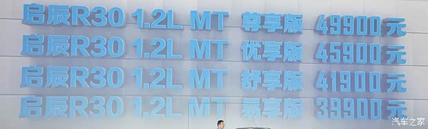 東風(fēng)日產(chǎn) 啟辰R30 2014款 1.2L 手動尊享版 東風(fēng)日產(chǎn) 啟辰R30 2014款 1.2L 手動尊享版