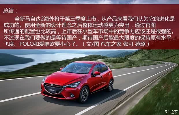 马自达(进口) 马自达2(海外) 2015款 基本型 马自达(进口) 马自达2(海外) 2015款 基本型
