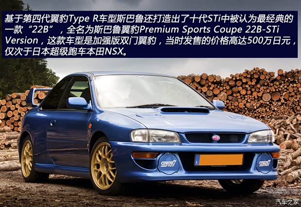 斯巴鲁 翼豹 以往经典版