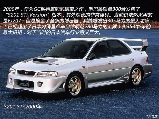 斯巴鲁 翼豹 以往经典版