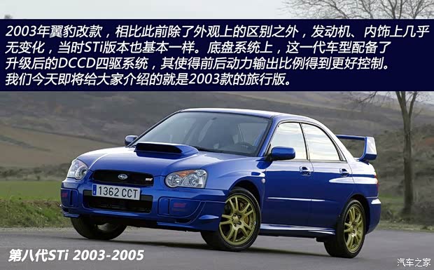 斯巴鲁 翼豹 2006款 2.0T WRX STi