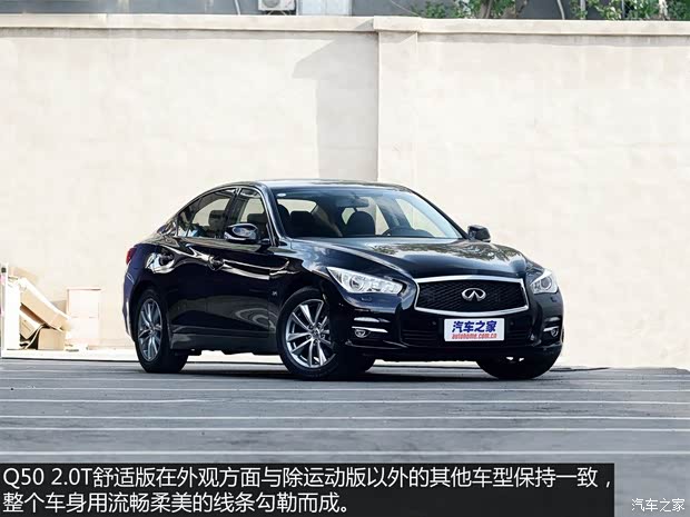 英菲尼迪 英菲尼迪Q50 2014款 2.0T 舒適版