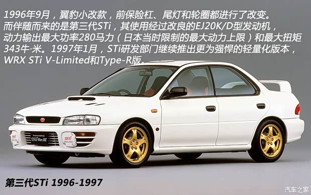 斯巴鲁 翼豹 以往经典版