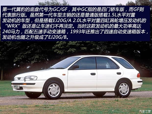 斯巴鲁 翼豹 以往经典版