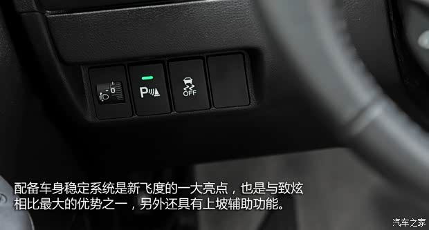 广汽本田 飞度 2014款 1.5L EXLI CVT领先型