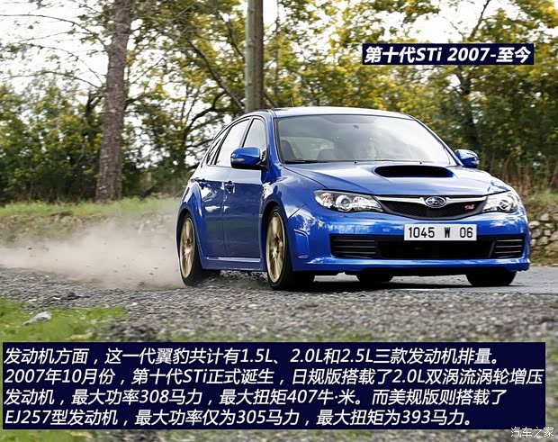 斯巴鲁 翼豹 2009款 2.5T WRX STi