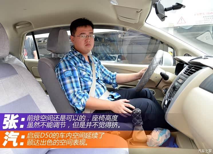 东风日产 启辰D50 2012款 1.6L 手动舒适版