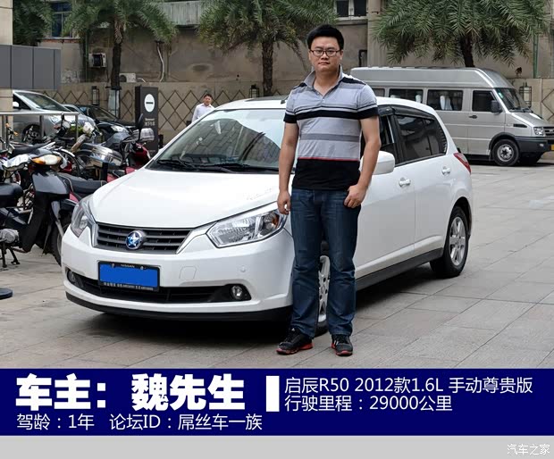 东风日产 启辰R50 2012款 1.6L 手动尊贵版 东风日产 启辰R50 2012款 1.6L 手动尊贵版
