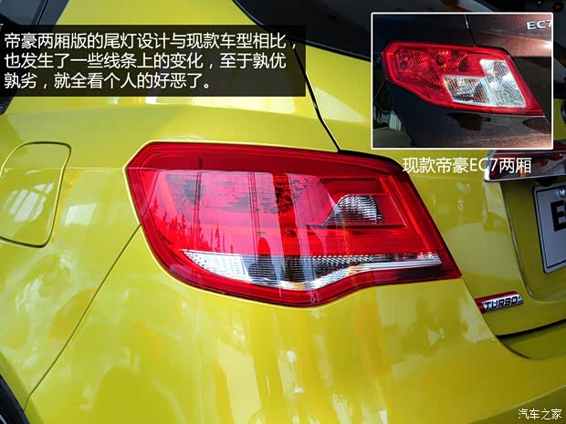 吉利汽車 帝豪 2014款 三廂 1.3T CVT尊貴型