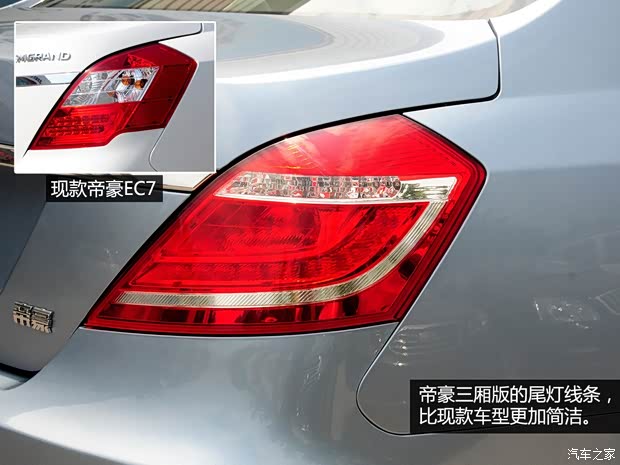 吉利汽車 帝豪 2014款 三廂 1.3T CVT尊貴型