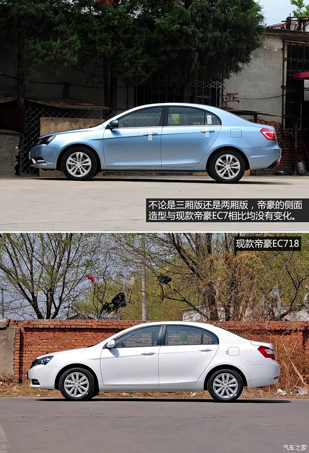吉利汽車 帝豪 2014款 三廂 1.3T CVT尊貴型