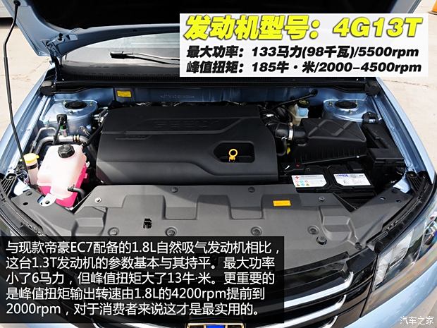 吉利汽车 帝豪 2014款 三厢 1.3t cvt尊贵型