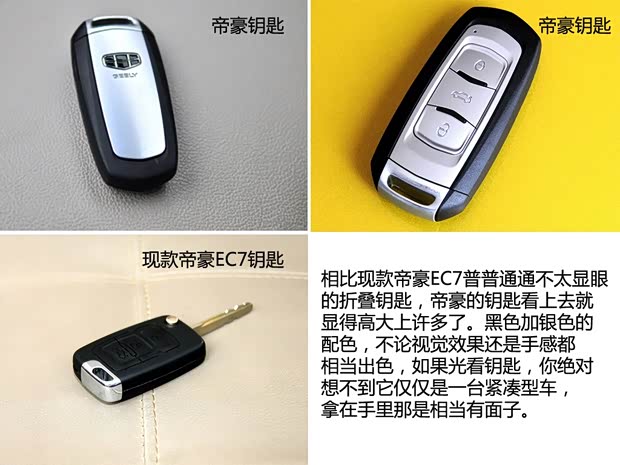 吉利汽車 帝豪 2014款 三廂 1.3T CVT尊貴型