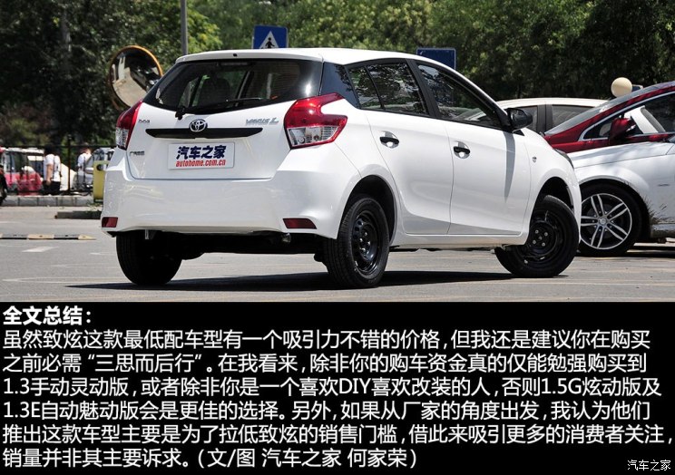 广汽丰田 yaris l 致炫 2014款 1.3 手动灵动版