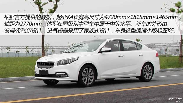 东风悦达起亚 起亚K4 2014款 基本型