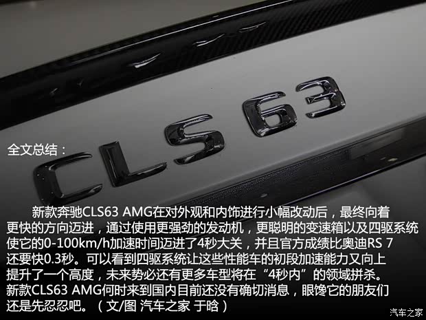奔驰AMG 奔驰CLS级AMG 2014款 CLS63 AMG S-Model 奔驰AMG 奔驰CLS级AMG 2014款 CLS63 AMG S-Model