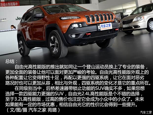 Jeep 自由光 2014款 3.2L 高性能版