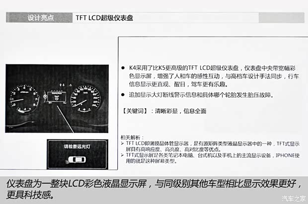 东风悦达起亚 起亚K4 2014款 基本型