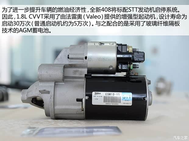 東風(fēng)標(biāo)致 標(biāo)致408 2014款 1.8L 自動(dòng)豪華版