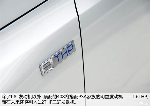 東風(fēng)標(biāo)致 標(biāo)致408 2014款 1.8L 自動(dòng)豪華版