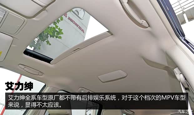 东风本田 艾力绅 2012款 2.4L VTi-S尊贵导航版 东风本田 艾力绅 2012款 2.4L VTi-S尊贵导航版