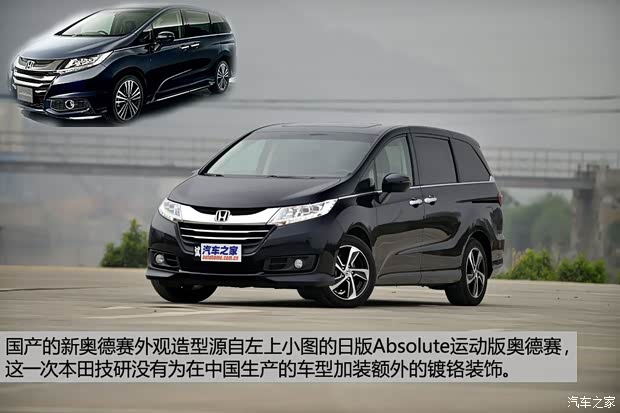 廣汽本田 奧德賽 2015款 2.4L 至尊版